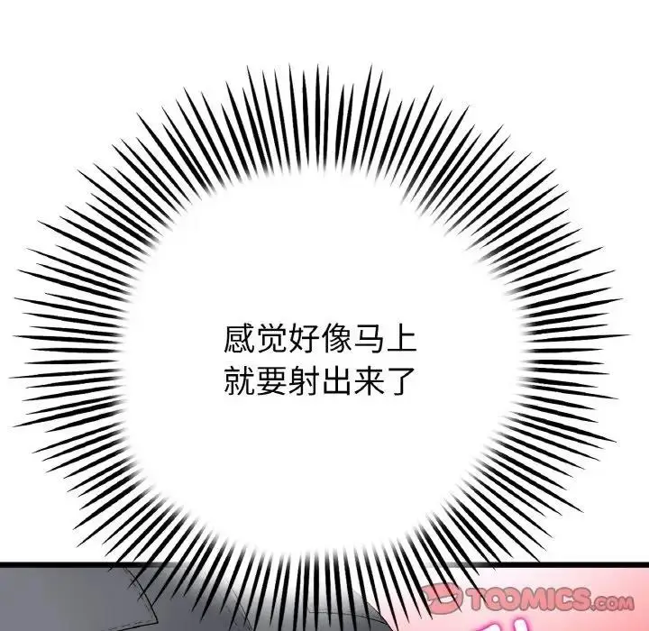 漫画《与初恋的危险重逢》第59话第124张图