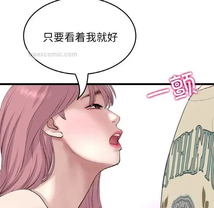 漫画《与初恋的危险重逢》第59话第133张图