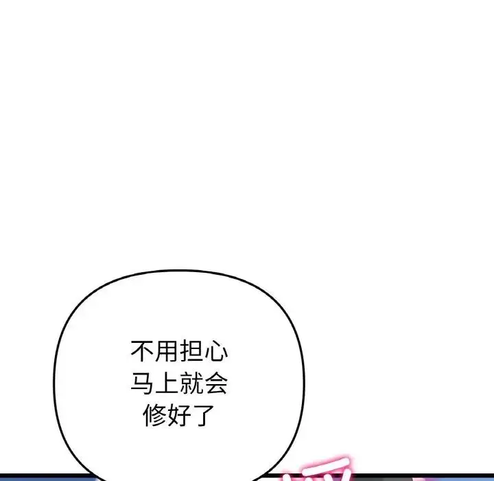 漫画《与初恋的危险重逢》第59话第14张图