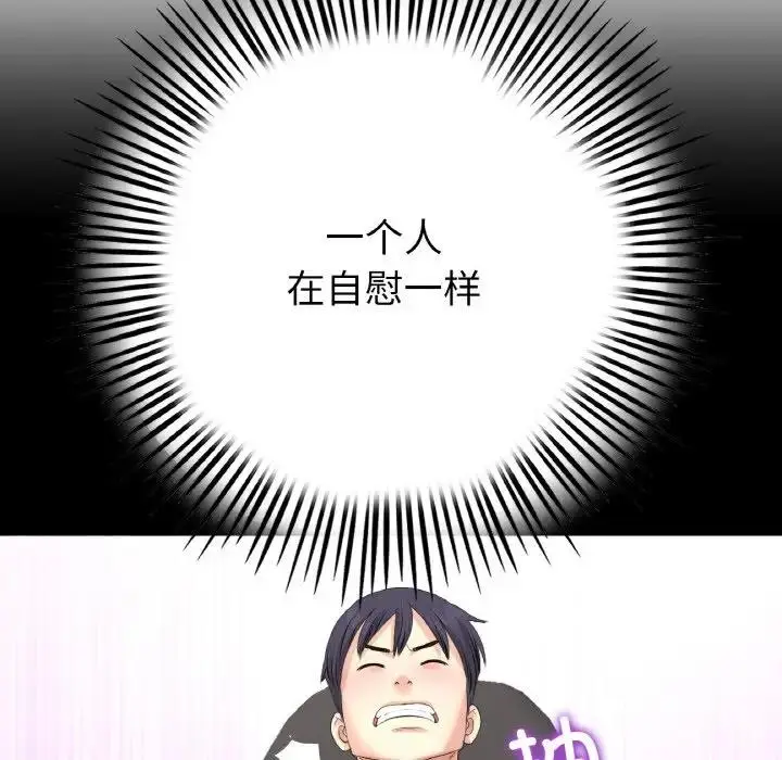 漫画《与初恋的危险重逢》第59话第147张图
