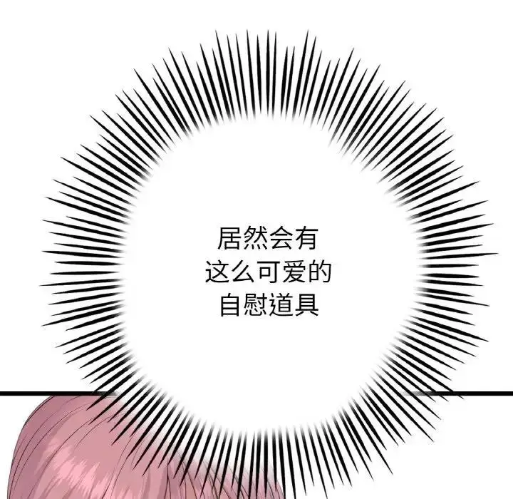 漫画《与初恋的危险重逢》第59话第150张图