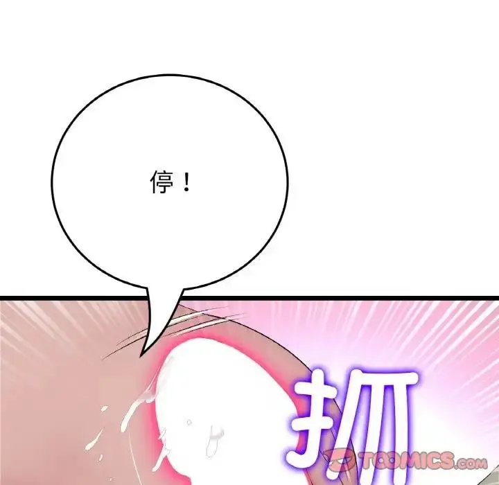 漫画《与初恋的危险重逢》第59话第156张图