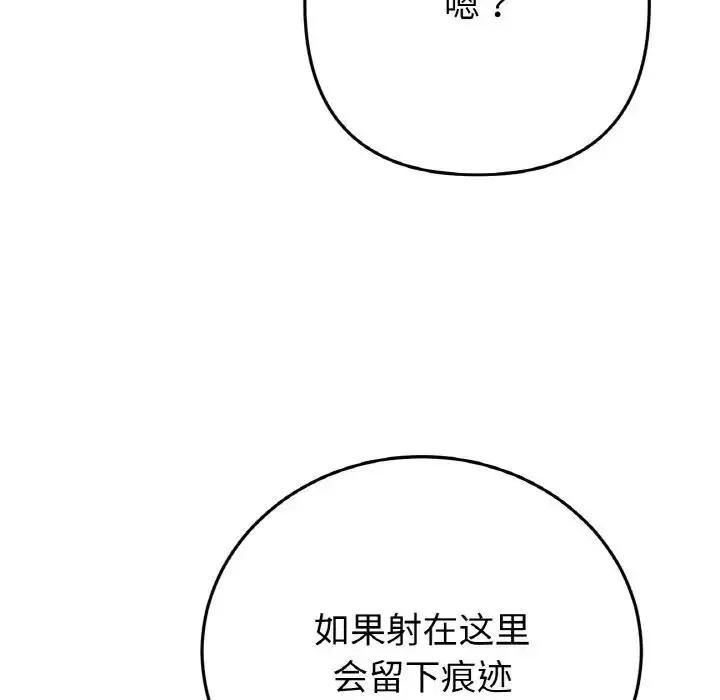 漫画《与初恋的危险重逢》第59话第158张图