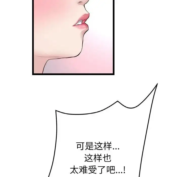 漫画《与初恋的危险重逢》第59话第160张图