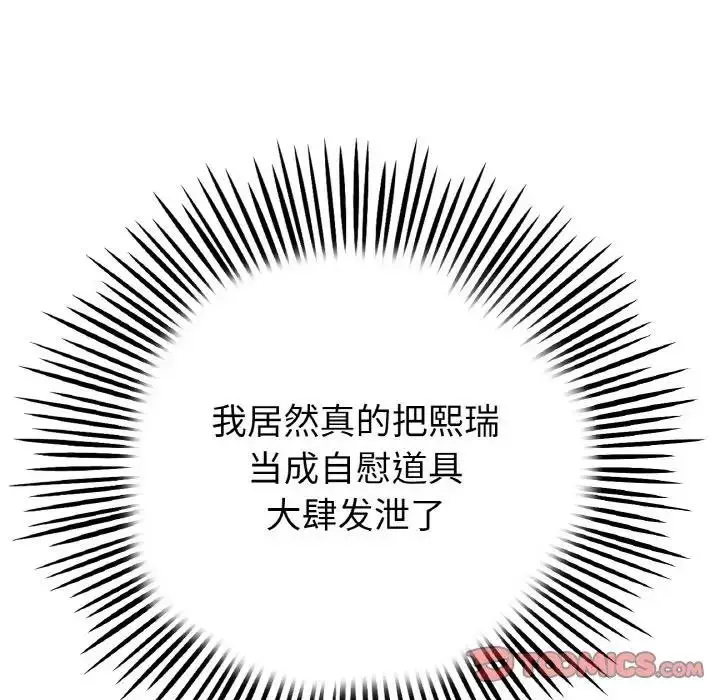漫画《与初恋的危险重逢》第59话第188张图