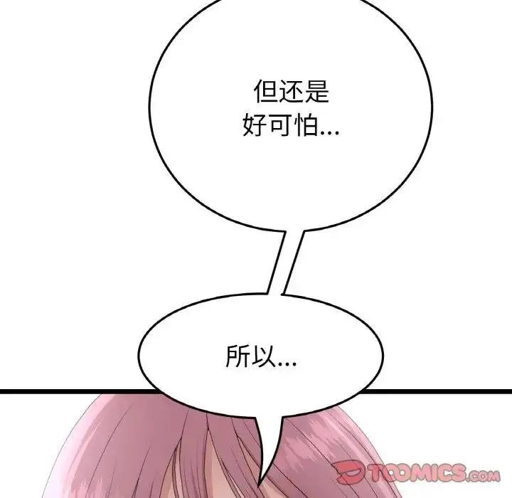 漫画《与初恋的危险重逢》第59话第20张图