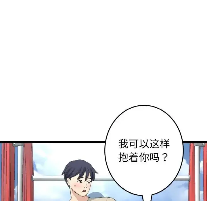 漫画《与初恋的危险重逢》第59话第23张图