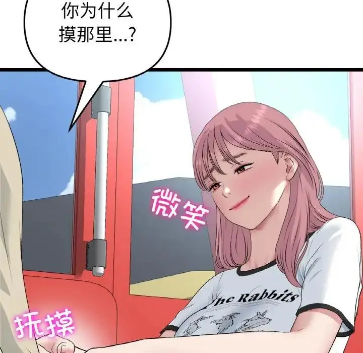 漫画《与初恋的危险重逢》第59话第40张图