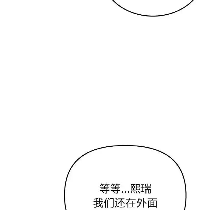 漫画《与初恋的危险重逢》第59话第51张图