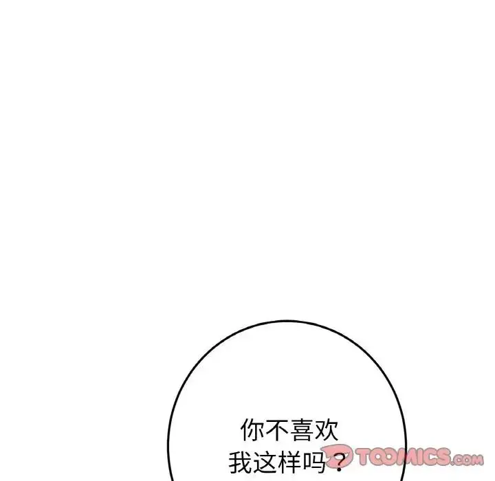 漫画《与初恋的危险重逢》第59话第68张图