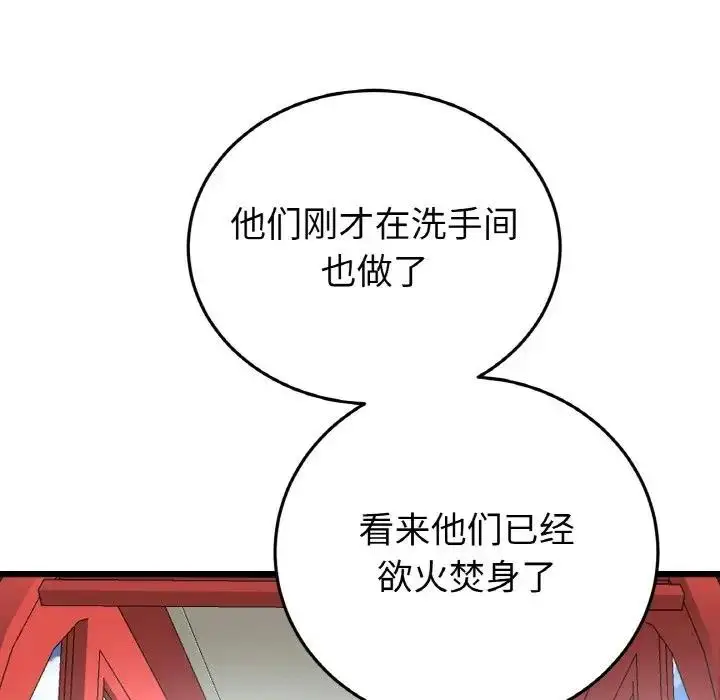 漫画《与初恋的危险重逢》第59话第85张图
