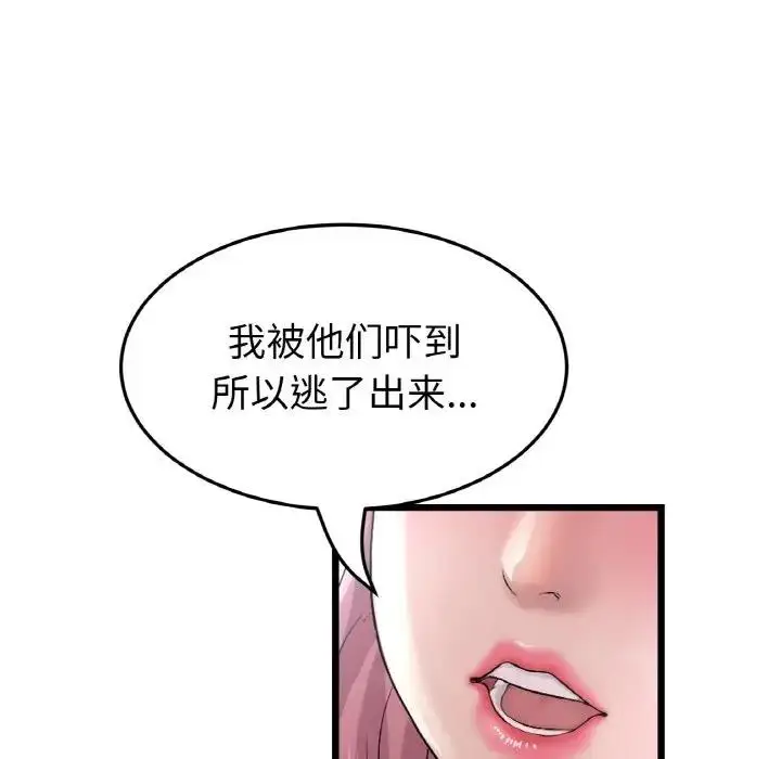 漫画《与初恋的危险重逢》第59话第90张图