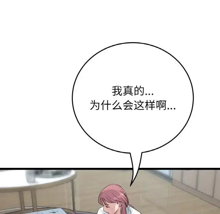 漫画《与初恋的危险重逢》第60话第106张图