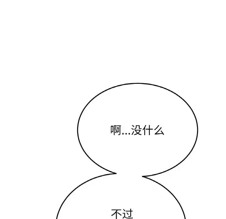 漫画《与初恋的危险重逢》第60话第135张图