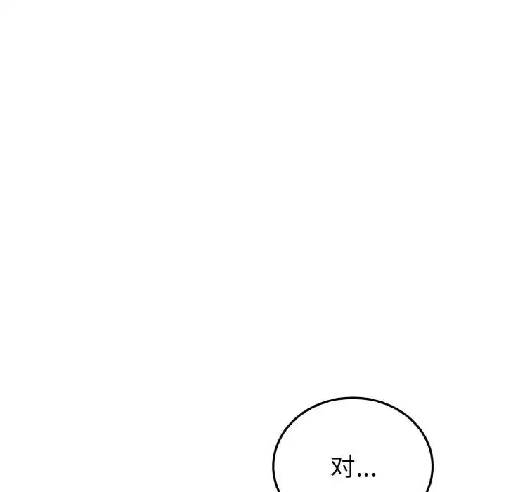 漫画《与初恋的危险重逢》第60话第141张图