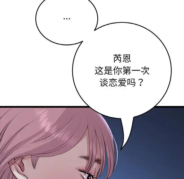 漫画《与初恋的危险重逢》第60话第153张图