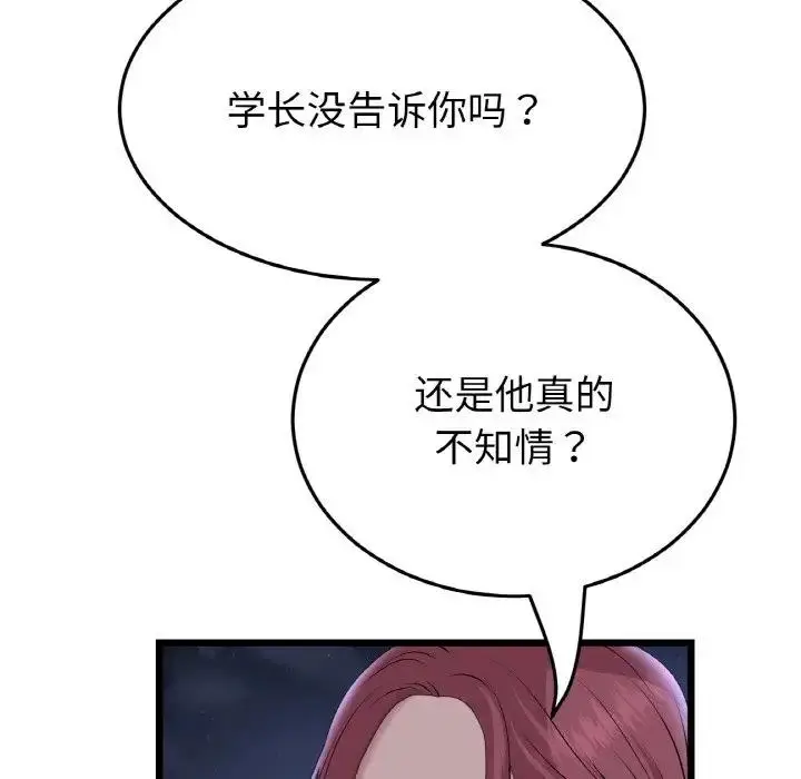 漫画《与初恋的危险重逢》第60话第167张图