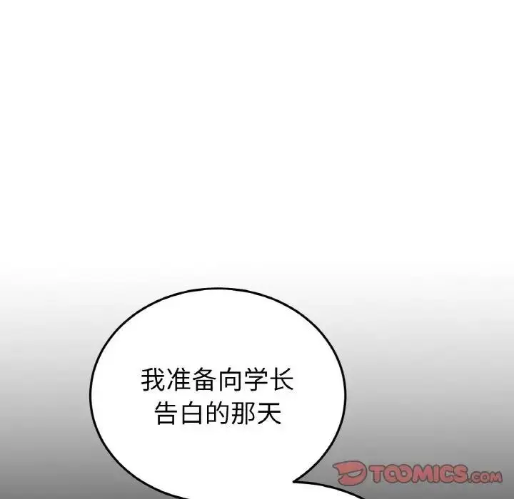 漫画《与初恋的危险重逢》第60话第172张图