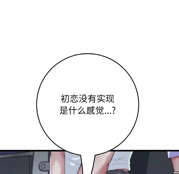 漫画《与初恋的危险重逢》第60话第178张图