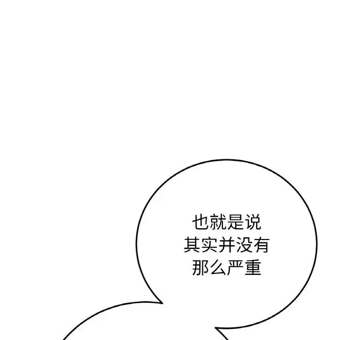 漫画《与初恋的危险重逢》第60话第183张图