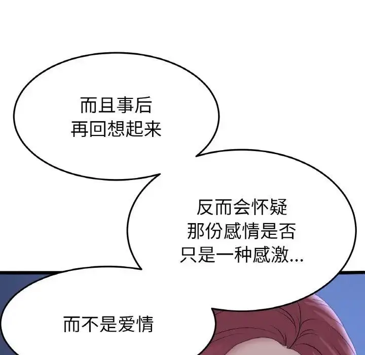 漫画《与初恋的危险重逢》第60话第187张图