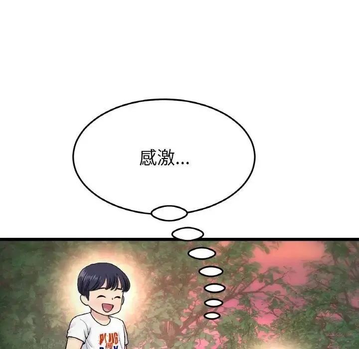 漫画《与初恋的危险重逢》第60话第190张图