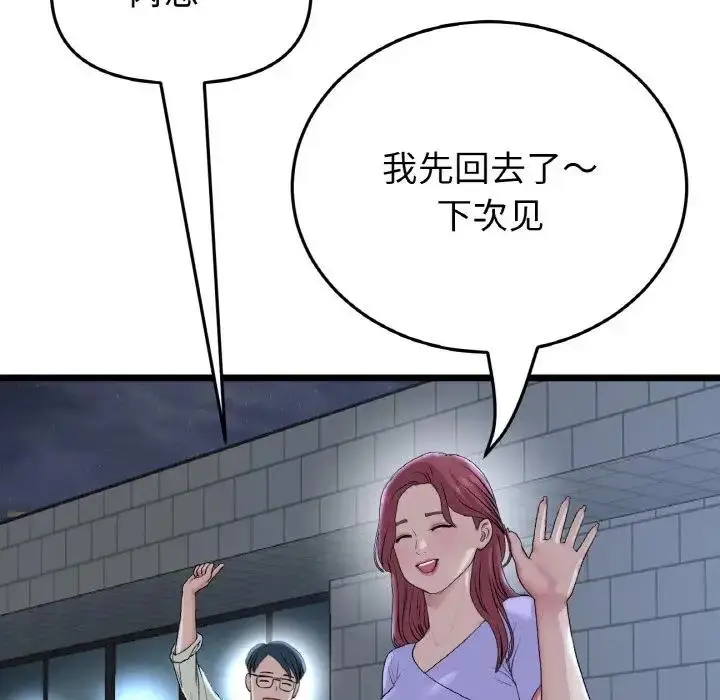 漫画《与初恋的危险重逢》第60话第193张图