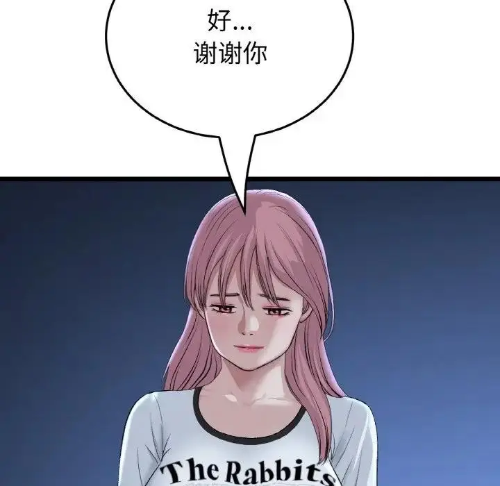 漫画《与初恋的危险重逢》第60话第199张图