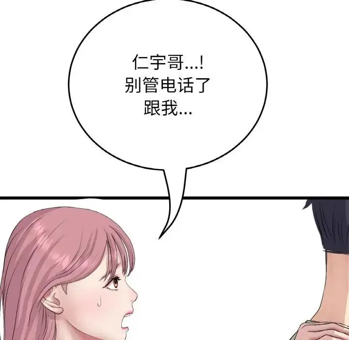 漫画《与初恋的危险重逢》第60话第39张图