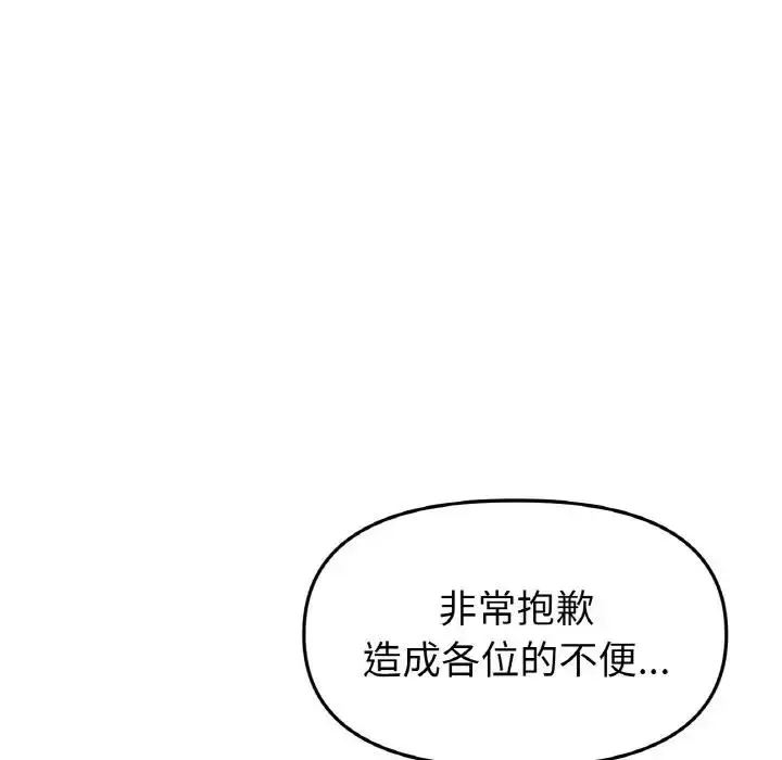 漫画《与初恋的危险重逢》第60话第57张图
