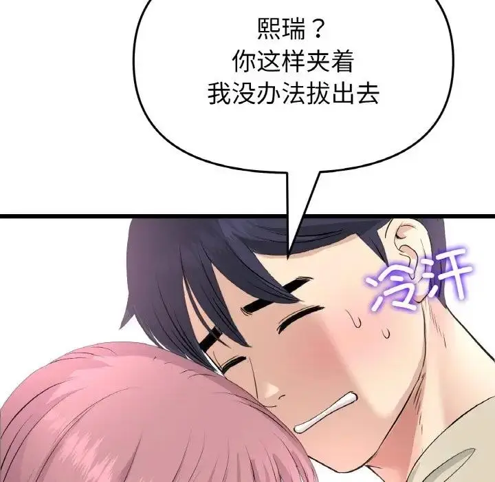 漫画《与初恋的危险重逢》第60话第8张图