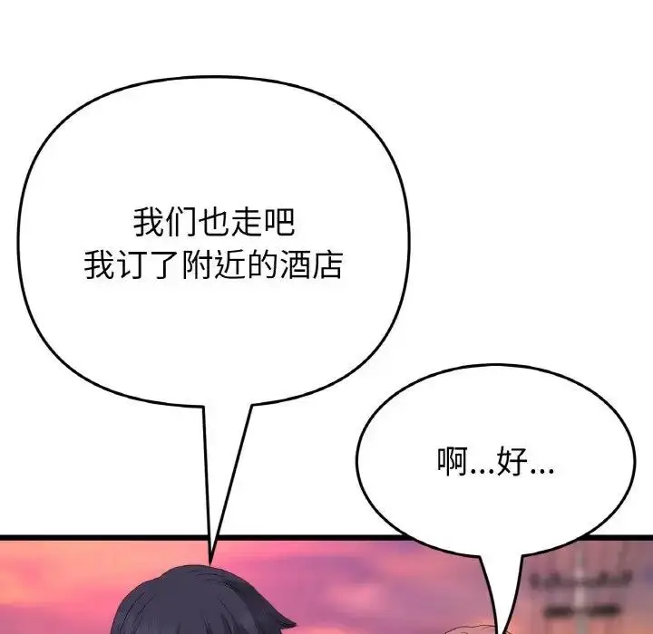 漫画《与初恋的危险重逢》第60话第83张图