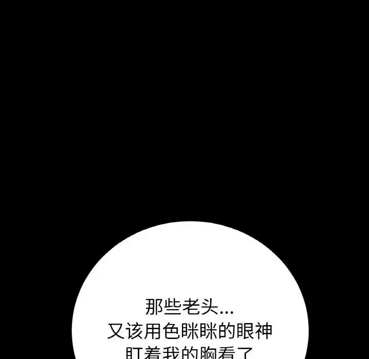 漫画《与初恋的危险重逢》第61话第105张图