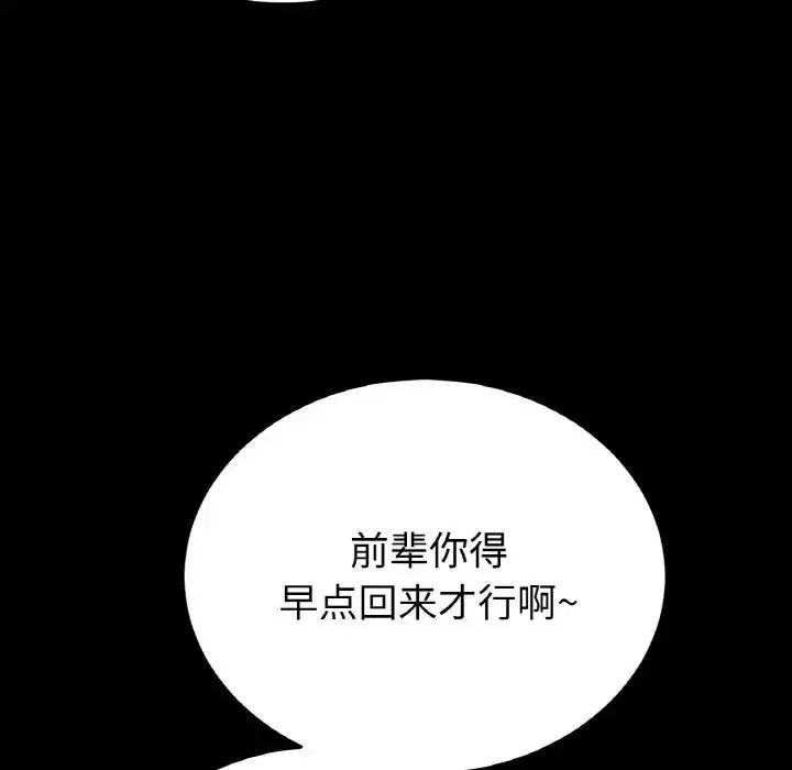 漫画《与初恋的危险重逢》第61话第108张图