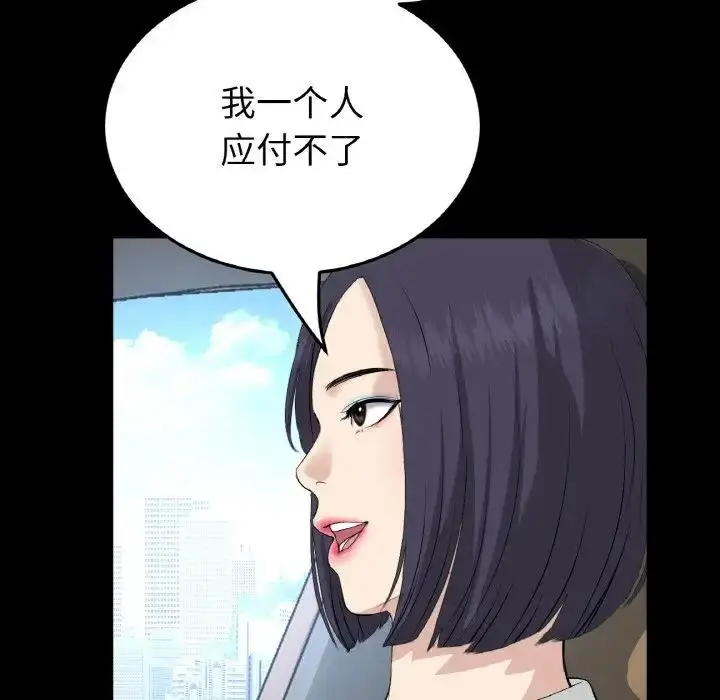 漫画《与初恋的危险重逢》第61话第109张图
