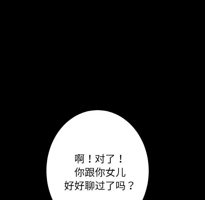 漫画《与初恋的危险重逢》第61话第111张图