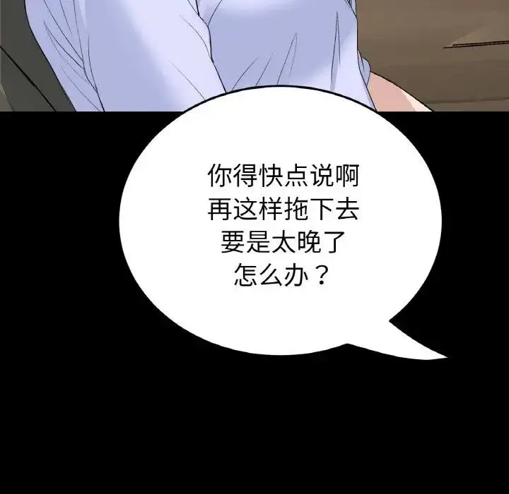 漫画《与初恋的危险重逢》第61话第116张图