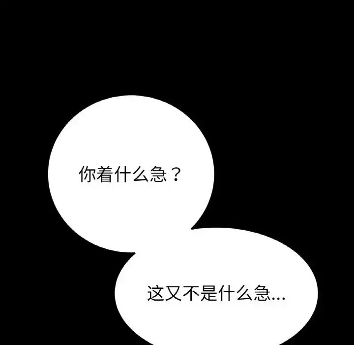 漫画《与初恋的危险重逢》第61话第117张图