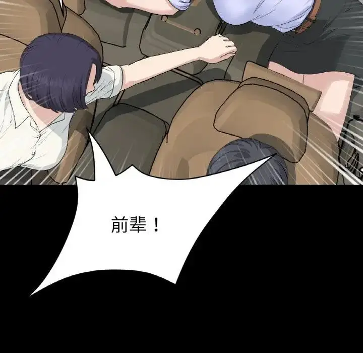 漫画《与初恋的危险重逢》第61话第127张图