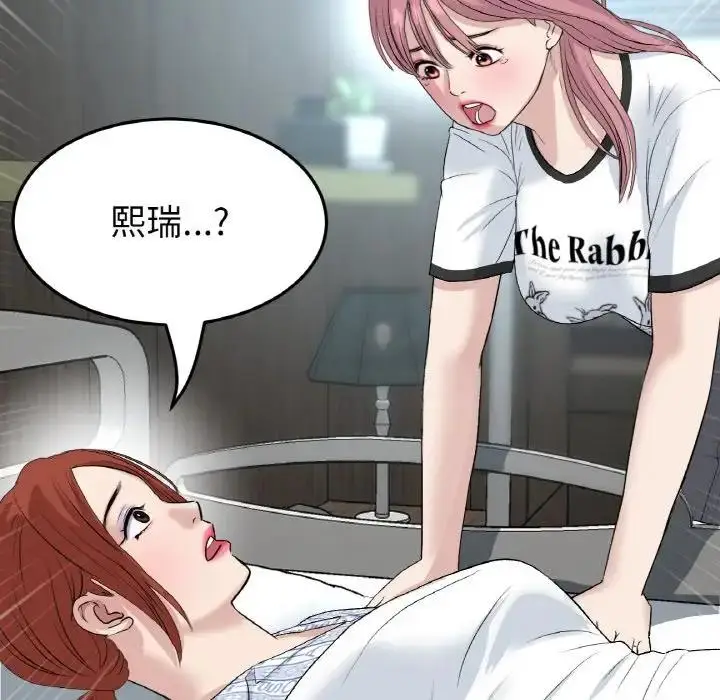 漫画《与初恋的危险重逢》第61话第133张图