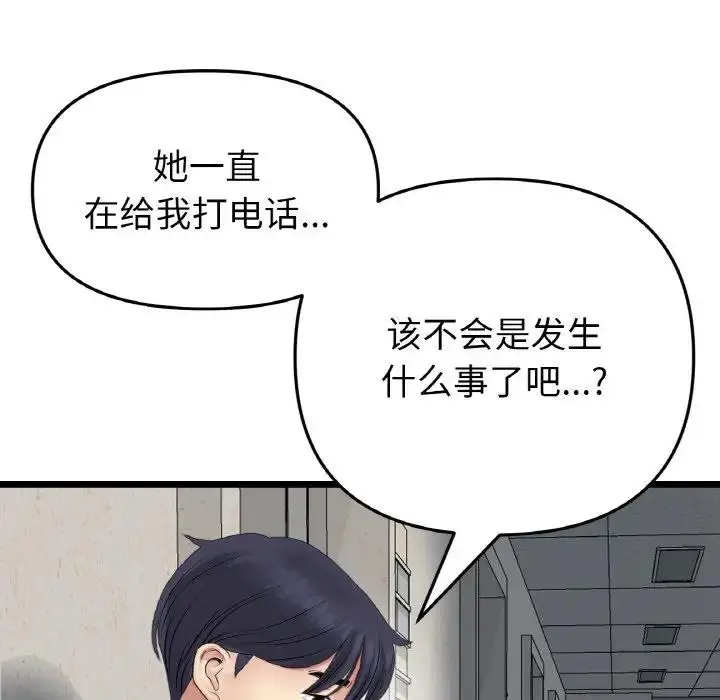 漫画《与初恋的危险重逢》第61话第142张图