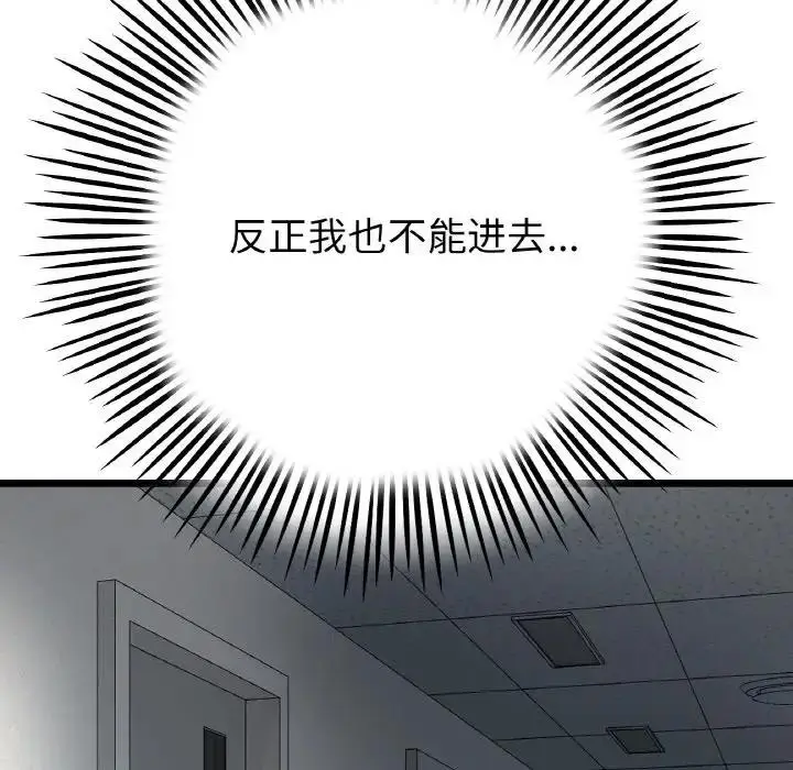 漫画《与初恋的危险重逢》第61话第145张图