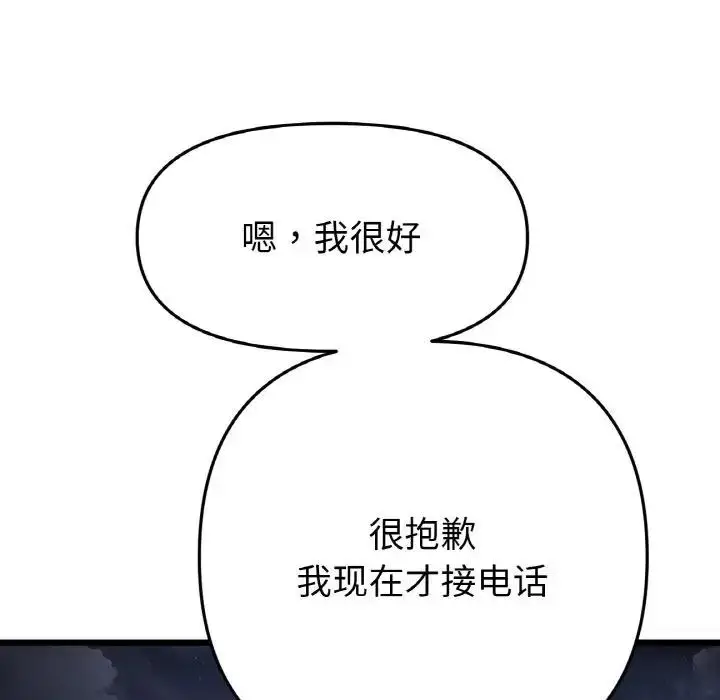 漫画《与初恋的危险重逢》第61话第154张图