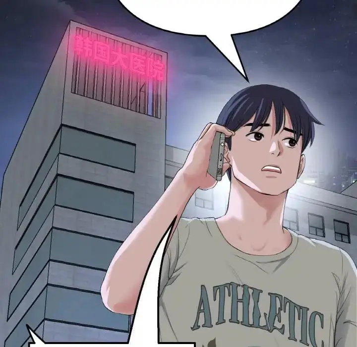 漫画《与初恋的危险重逢》第61话第155张图