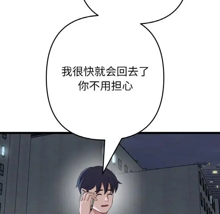 漫画《与初恋的危险重逢》第61话第163张图
