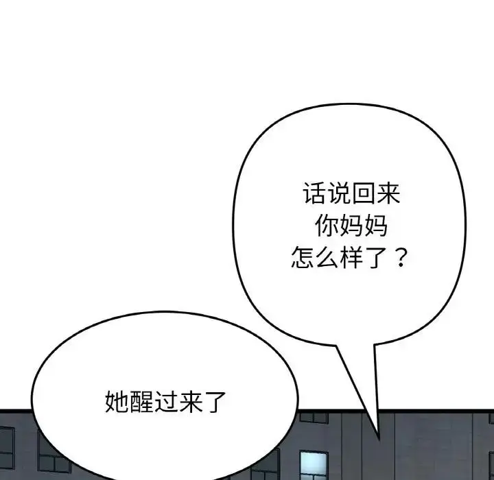 漫画《与初恋的危险重逢》第61话第174张图