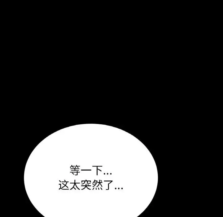漫画《与初恋的危险重逢》第61话第183张图