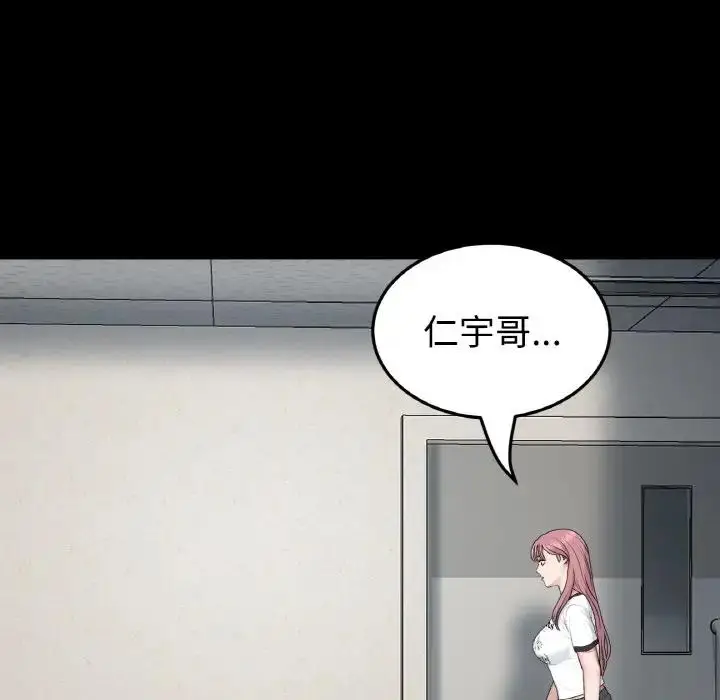 漫画《与初恋的危险重逢》第61话第192张图
