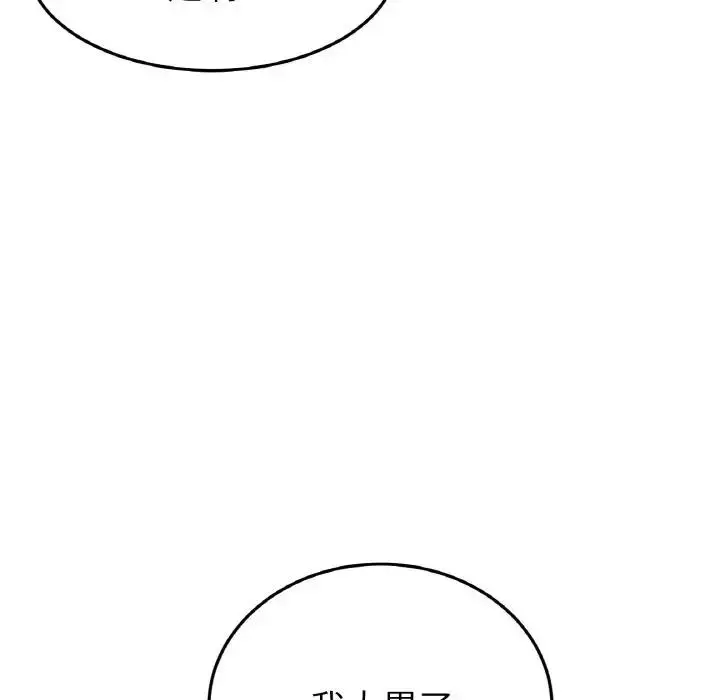 漫画《与初恋的危险重逢》第61话第197张图