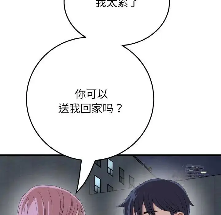 漫画《与初恋的危险重逢》第61话第198张图
